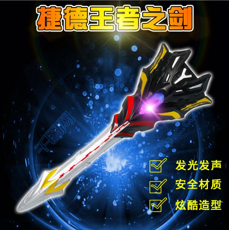 捷德奥特王者之剑曼千兆战斗仪终极武器变身器灯光声效男孩玩具剑