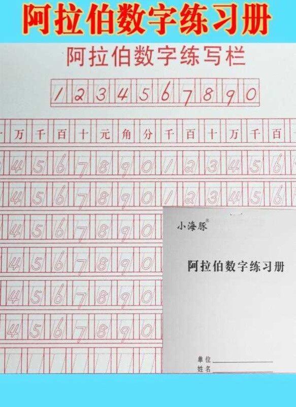 字帖数字会计专用大写练字成年人阿拉伯数字练习本练字帖