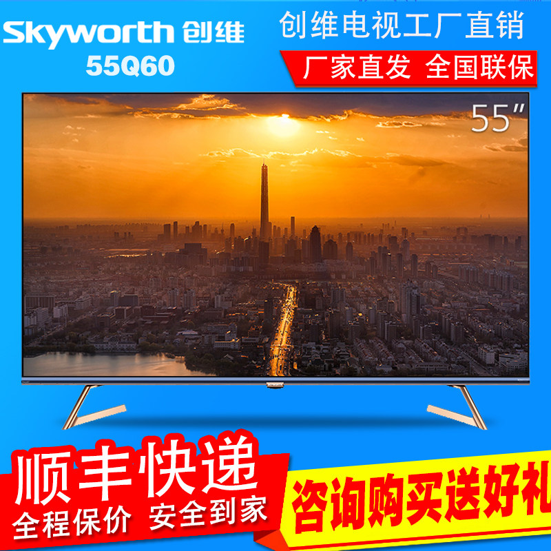 skyworth创维55q6065q604k全时ai语音摄像头hdr平板电视