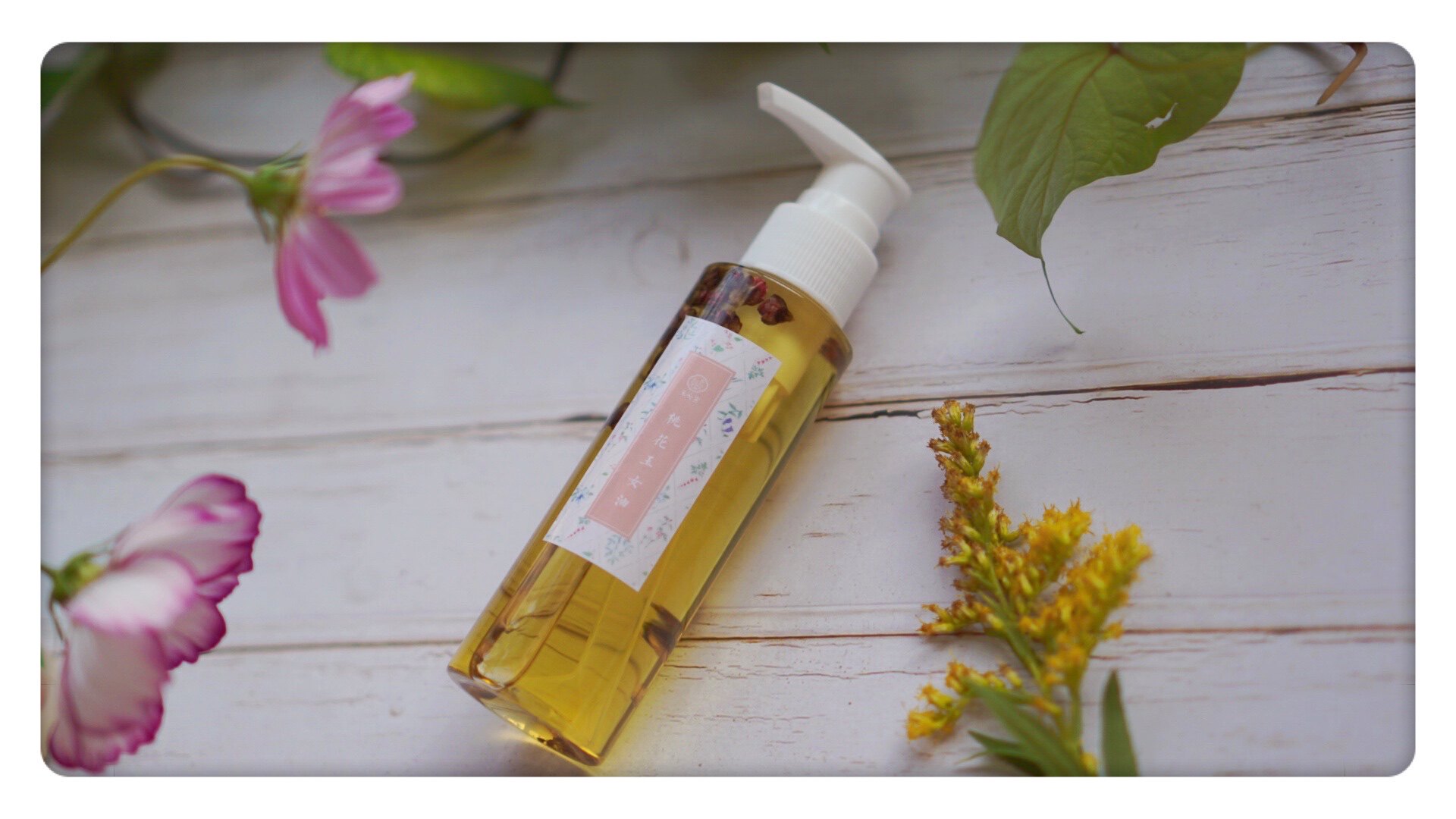 洗出蜜光未央宫桃花玉女深层清洁黑头天然精油复方精油