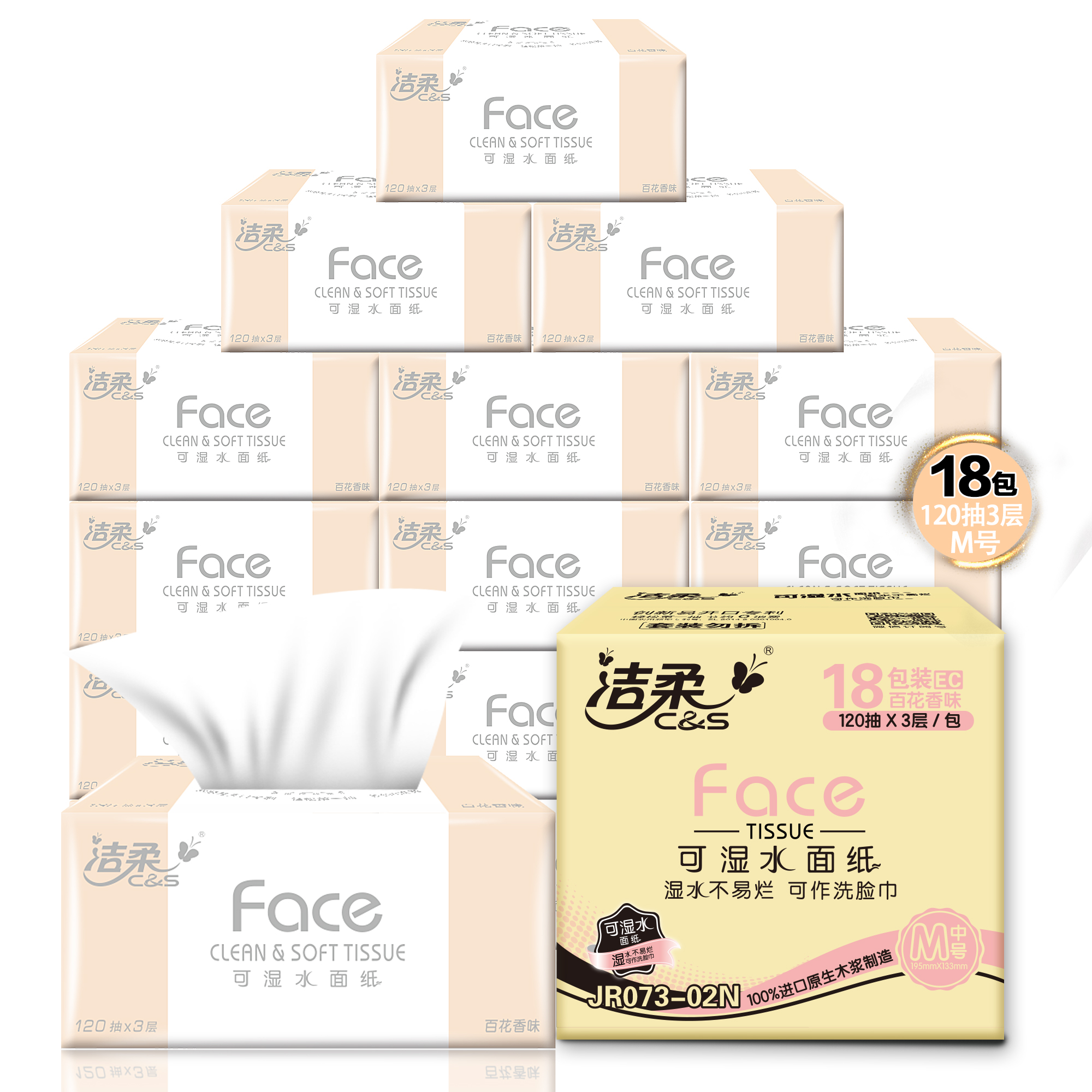 洁柔face抽纸3层18包百花百花香香味卫生纸纸巾抽纸