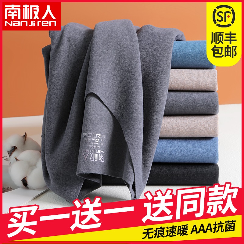 南极人无痕保暖内衣男士加绒德发热恒温薄款青年秋衣秋裤套装冬jl