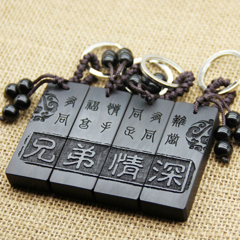 定制雕刻字 兄弟钥匙扣 黑檀木挂件项链 送战友兄弟哥们生日礼品