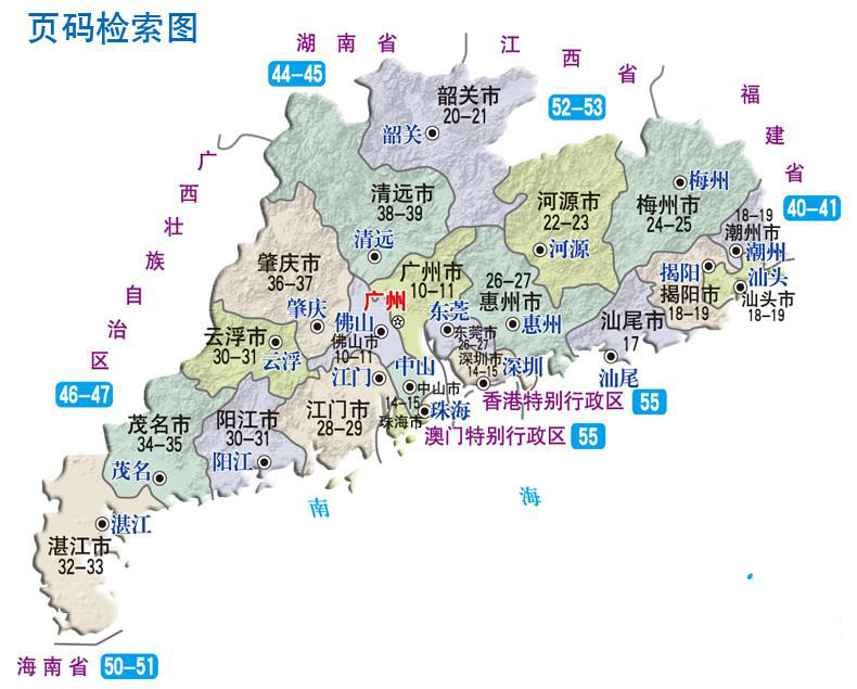 2021年新版广东省地图册广东及周边地区公路里程地图册地图集交通旅游
