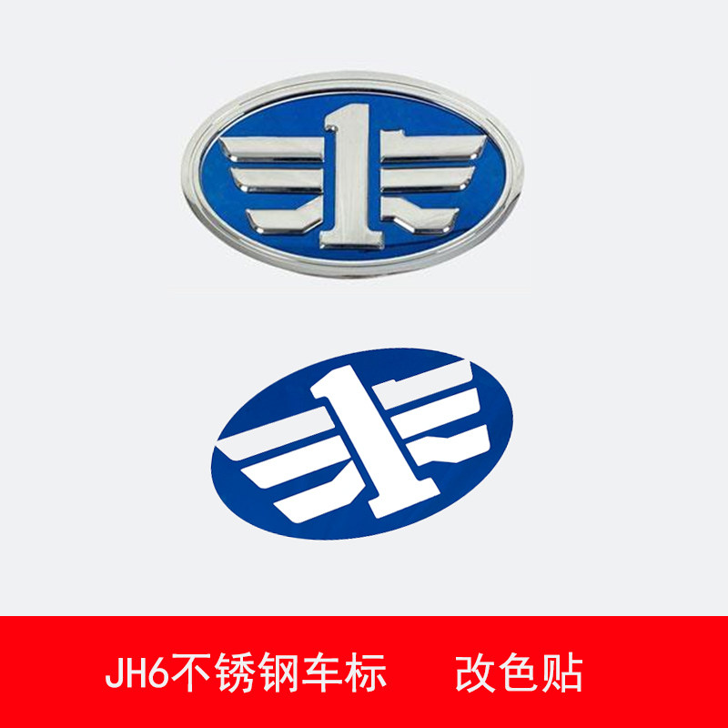 车标青岛解放jh6不锈钢白钢车贴货车汽车车标