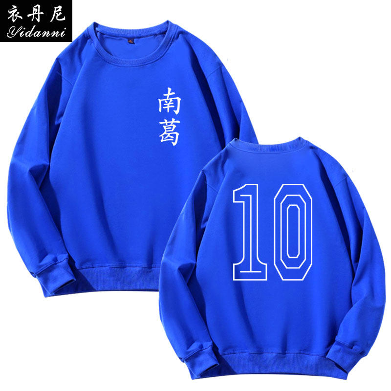 周杰伦同款南葛10号圆领卫衣头文字大空足球男女卫衣