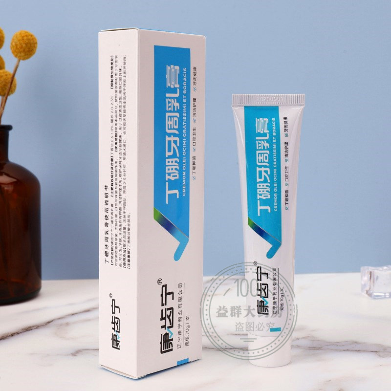 康齿宁丁硼牙周乳膏牙膏口腔牙医异味清洁包邮牙膏