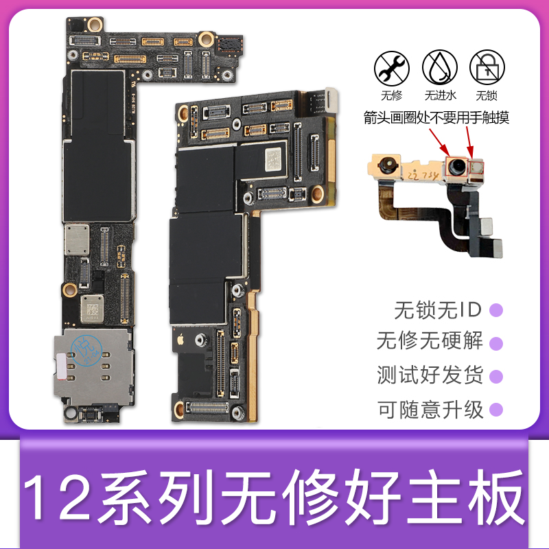 主板适用ip12pro12promax12mini国行原装拆机无修手机零部件