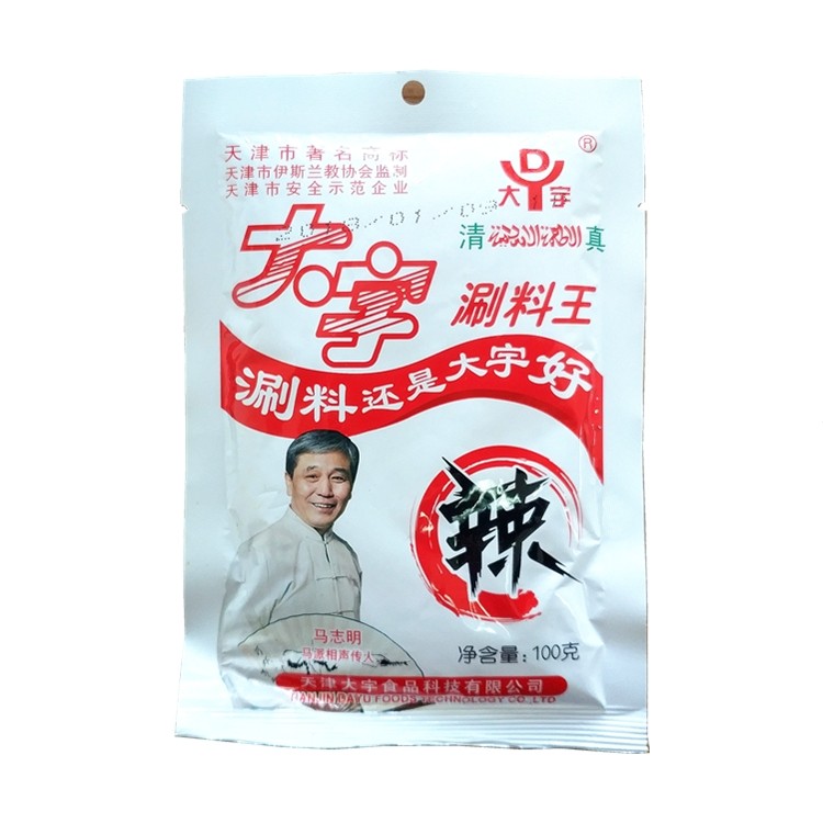天津特产清真大宇涮料王辣味100g火锅涮羊肉麻辣烫调料蘸料佐料