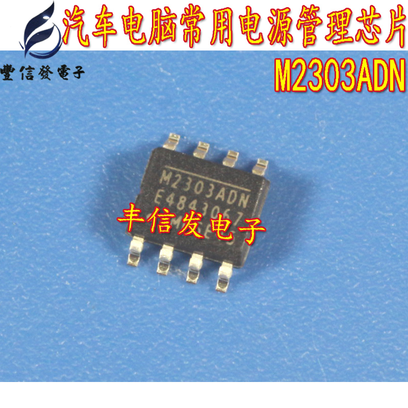 汽车m2303adn电脑易损维修芯片主营ic芯片