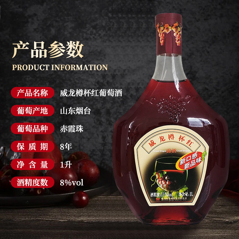 露酒威龙尊杯樽杯红酒干红1000ml瓶装整箱干红静态葡萄酒