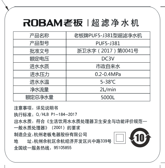 robam老板净水器puf5-j381评测结果怎么样呢?