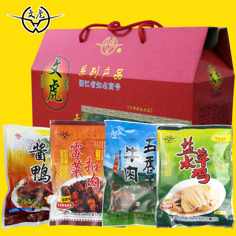 文虎团圆礼盒装嘉兴特产酱鸭牛肉草鸡梅菜肉佳节礼盒佳节嘉兴团购