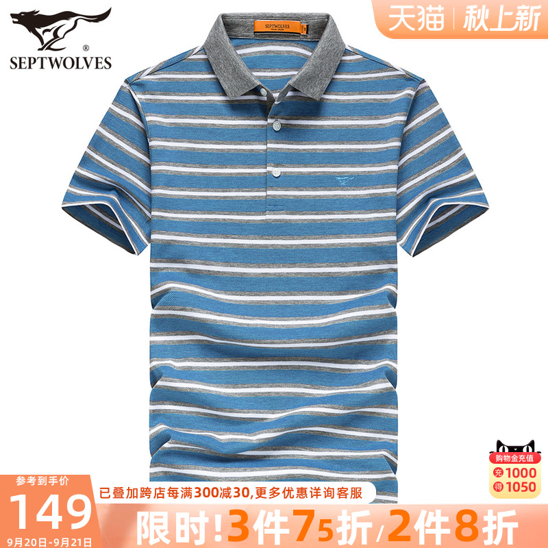 七匹狼冰丝短袖T恤男士高端翻领条纹polo衫2022夏季新款休闲男装