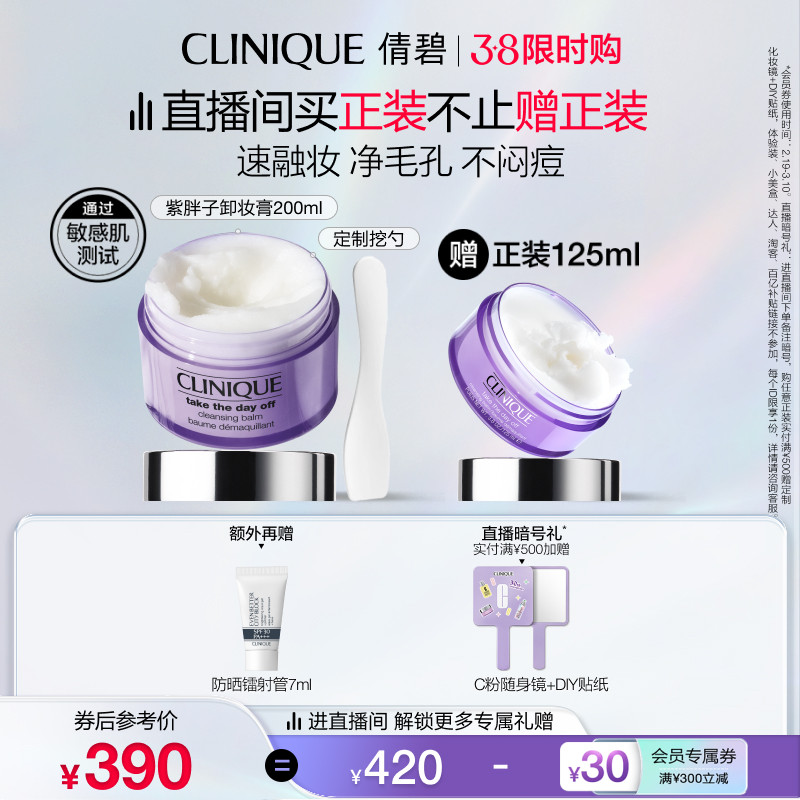 倩碧紫胖子卸妆膏 眼部脸部唇部卸妆三合一温和敏感肌深层清洁