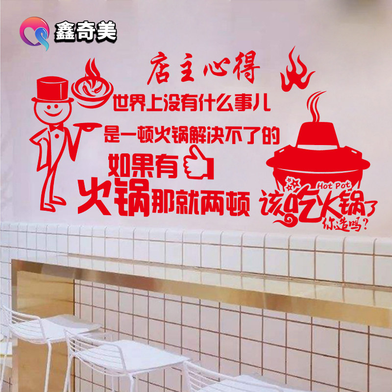 火锅店墙贴牛肉店铺墙面装饰贴画创意麻辣烫文字墙贴