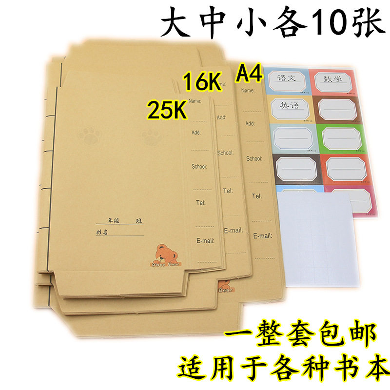 书皮迪斯牛皮纸封面自粘中小学生包书皮手工包书纸25k16ka4书皮