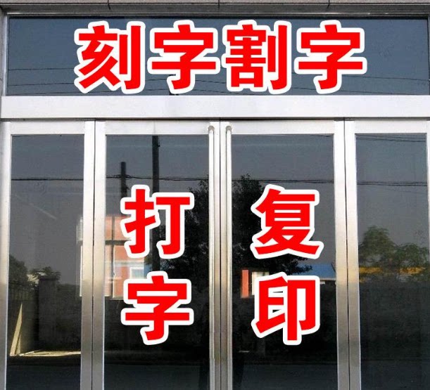 文字定制玻璃贴纸美容养生奶茶饭店店铺橱窗墙贴