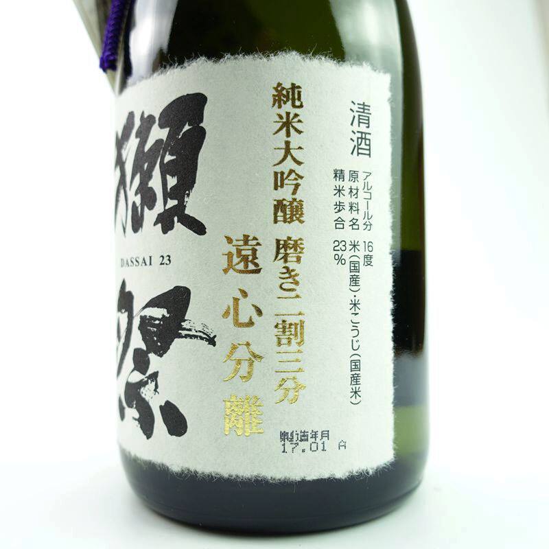 日本原装进口獭祭二割三分纯米大吟远心分离清酒清酒