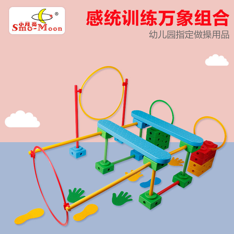感统训练器材114件万象组合 早教体能训练组合幼儿园体育健身用品