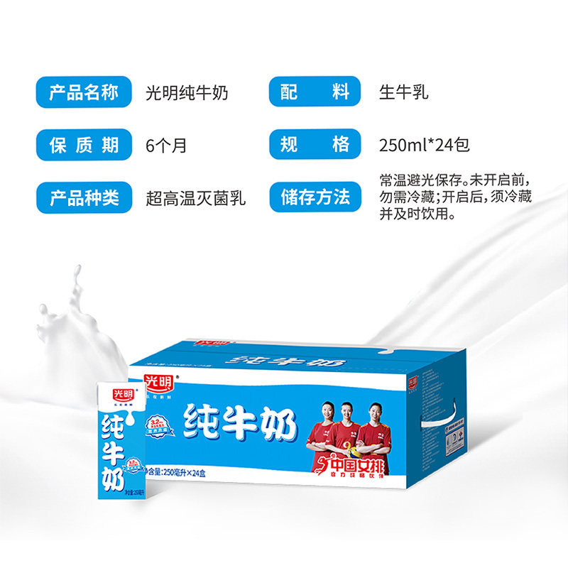 光明纯牛奶整箱250ml*24盒包装 60.0元