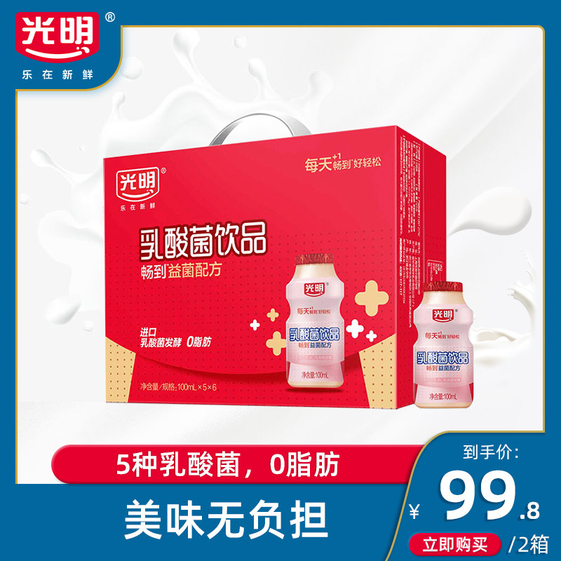 乳酸菌饮品光明原味100ml30瓶2箱饮料发酵脂肪含乳饮料