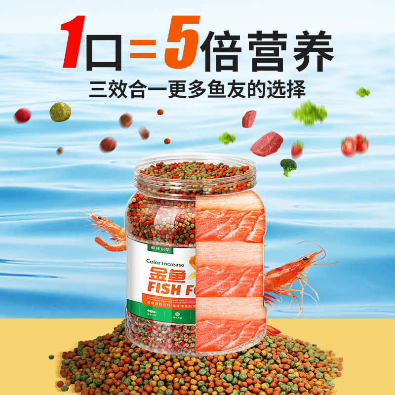 金鱼饲料锦鲤鲤鱼家用小颗颗粒上浮鱼料增色观赏鱼饲料