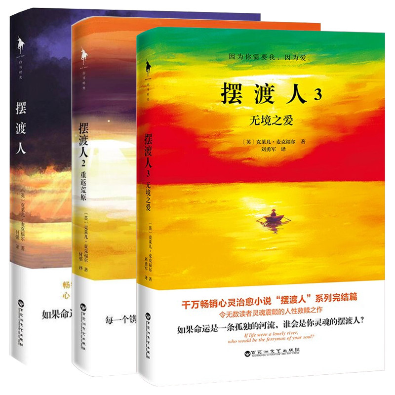 包邮 摆渡人123全3册套装3套全套英文原版中文译本媲美追风筝的人偷