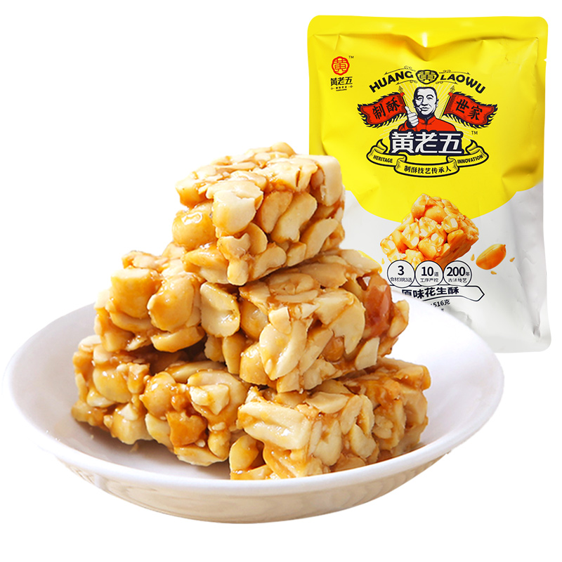 黄老五花生酥糖465g原味/椒盐味四川特产传统糕点年货糖果零食 - 图3