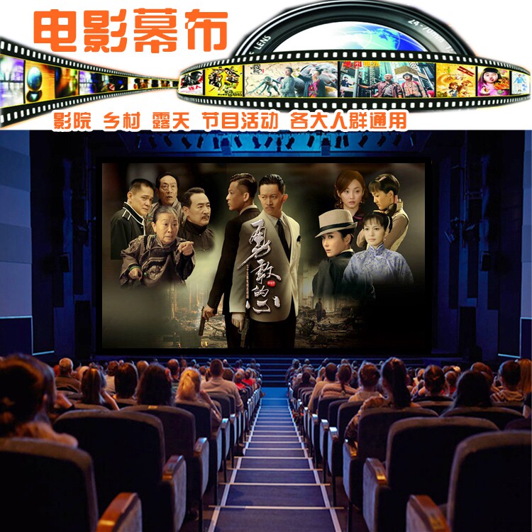 户外便携电影银幕100寸120寸150寸200寸款式露天幕布