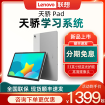 (Advisory Stand Down) Lenovos Tianjiao Flat Rhine-low Blu-ray Eye Learning Internet Class Education Training Game Office 2k HD Screen 11-inch Student Tablet