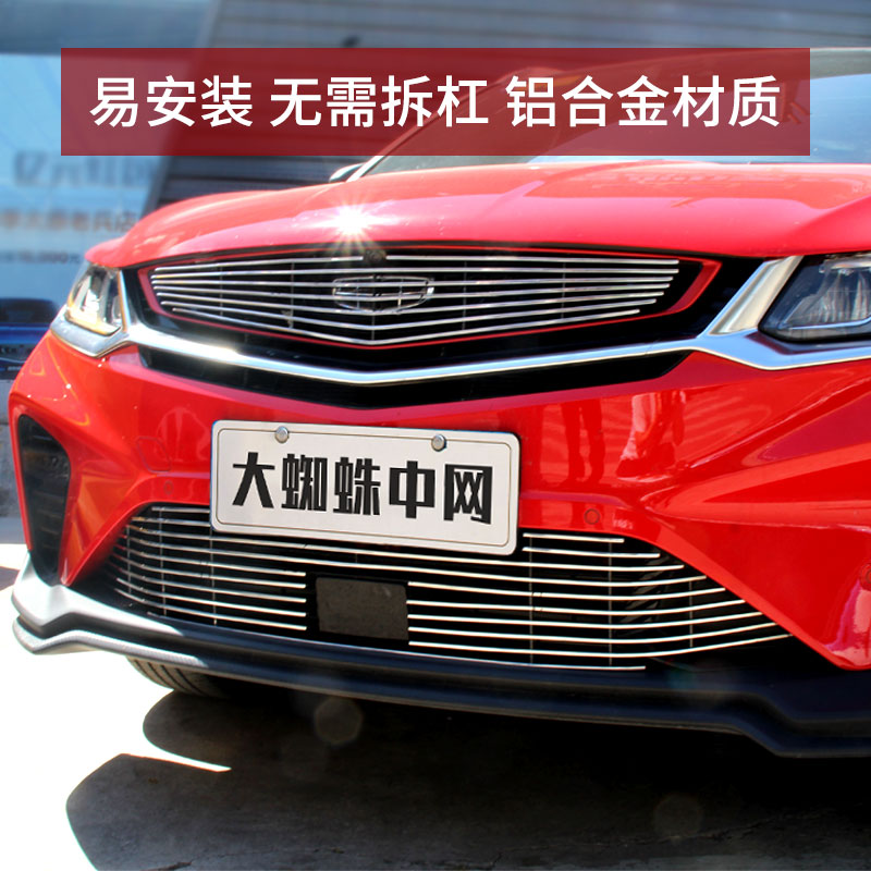 适用于吉利缤越pro中网外观改装配件前脸保险杠车身