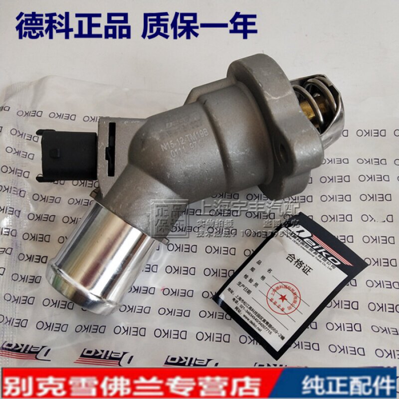 别克15-17款新英朗科沃1.5节温器总成调温节温器