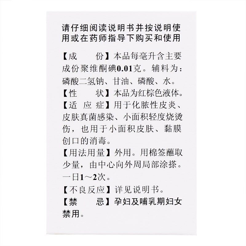 恒健聚维酮碘溶液消毒液50ml烧烫伤化脓性皮炎真菌感染消毒杀菌