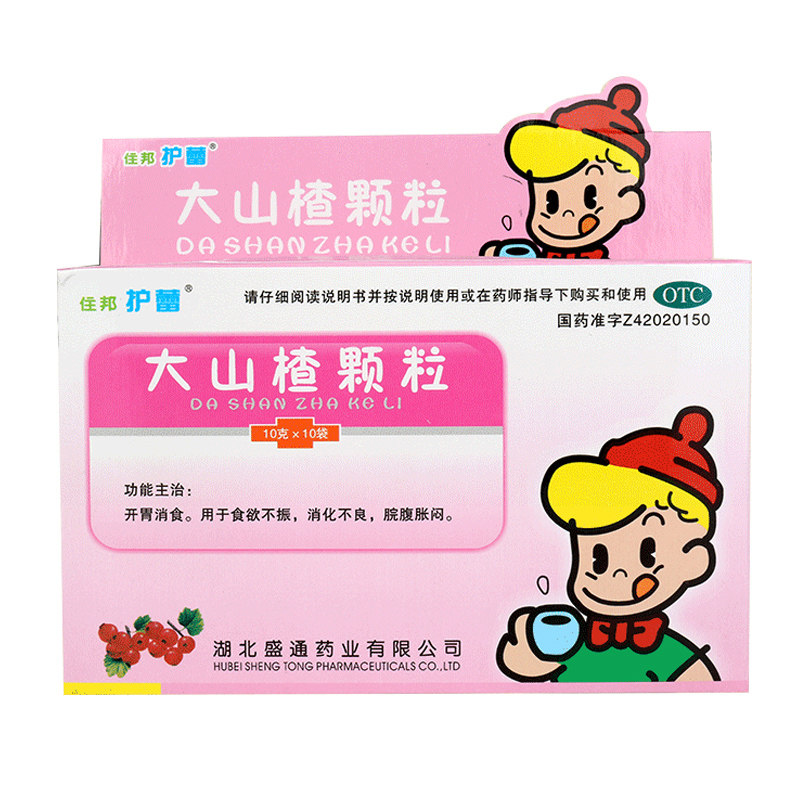 大山山楂颗粒2盒住邦护蕾冲剂10袋儿童开胃肠胃用药