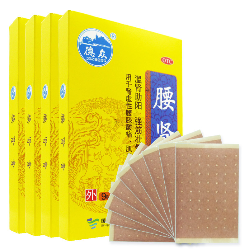 优惠】德众腰肾膏男性肾阳虚肾阳不足肾虚腰膝酸痛中药补肾贴膏药