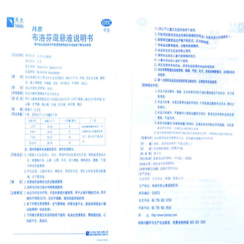 托恩 布洛芬混悬液 100ml 退烧止痛药 儿童感冒 流感 发烧 头痛