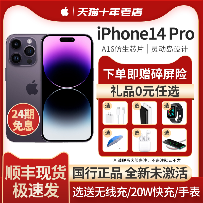 爱打扮(www.idaban.cn)，当天发货【24期免息】iPhone/苹果14 Pro 5G手机苹果14系列官方旗舰店国行正品MINI官网直降12 max智能13新品