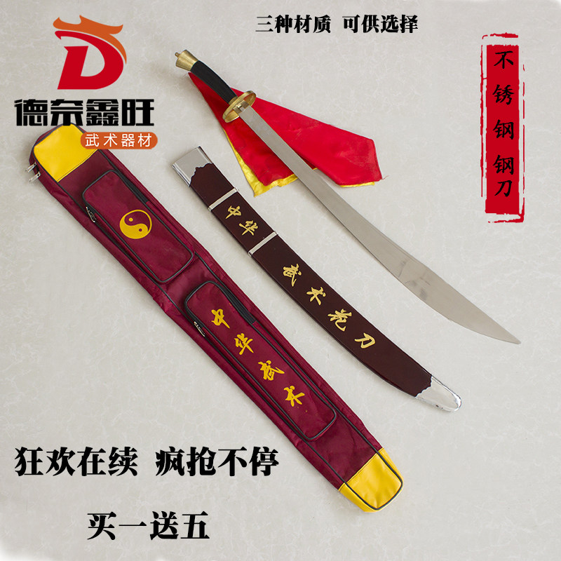 表演德奈鑫旺软刀不锈钢太极刀剑木兰弹簧钢单刀花刀更多武术装备