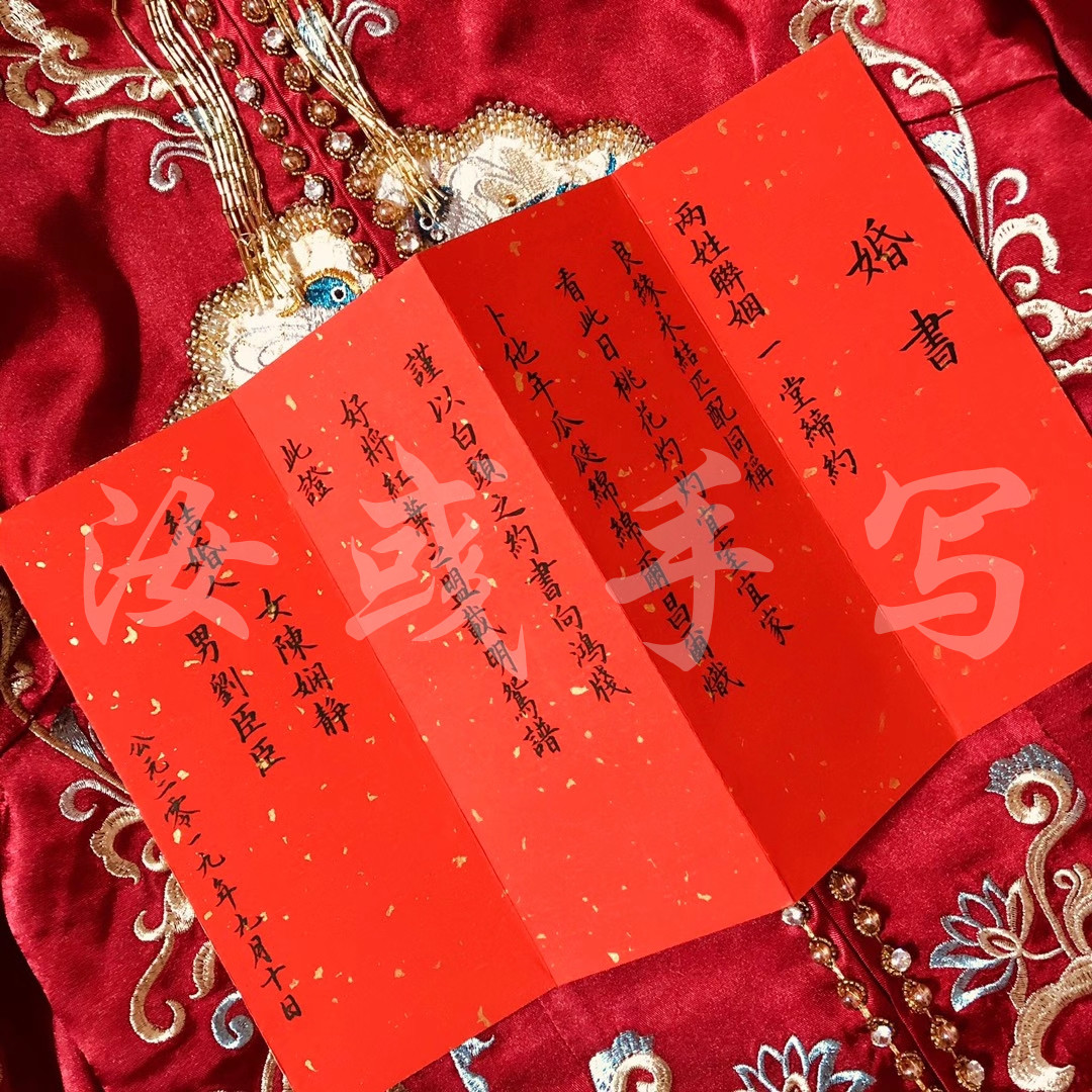 结婚礼册页古风复古请柬中式礼物结婚汝彧婚书请柬