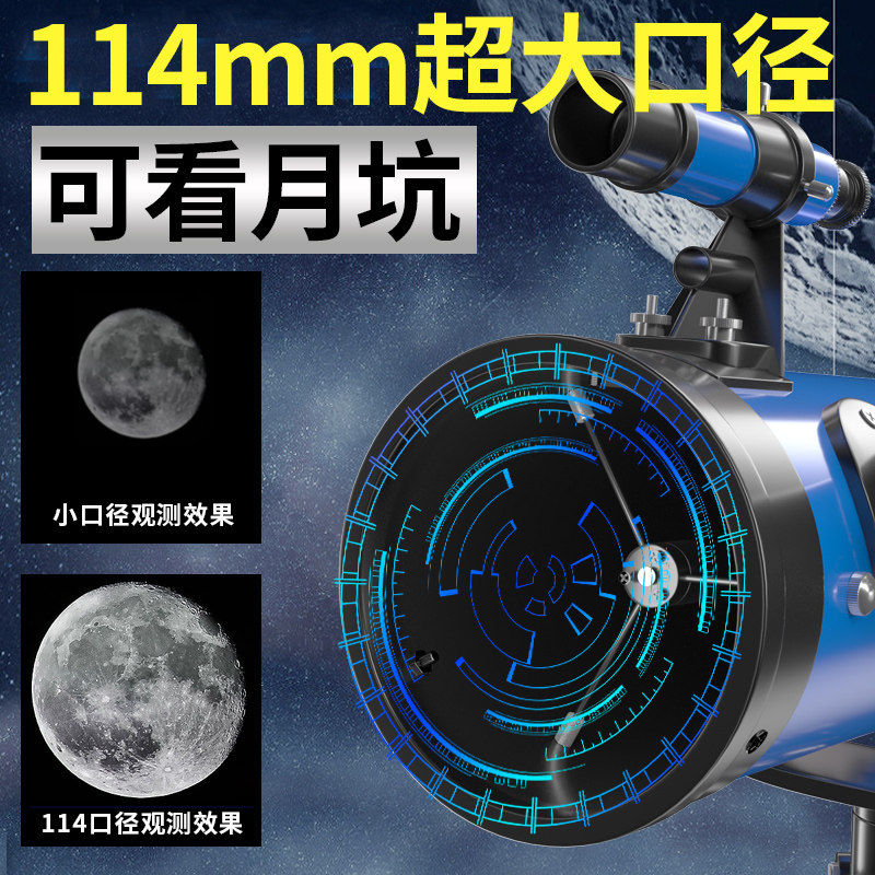 天文望远镜高清专业观星大口径观月家用小学生高倍看星天文望远镜