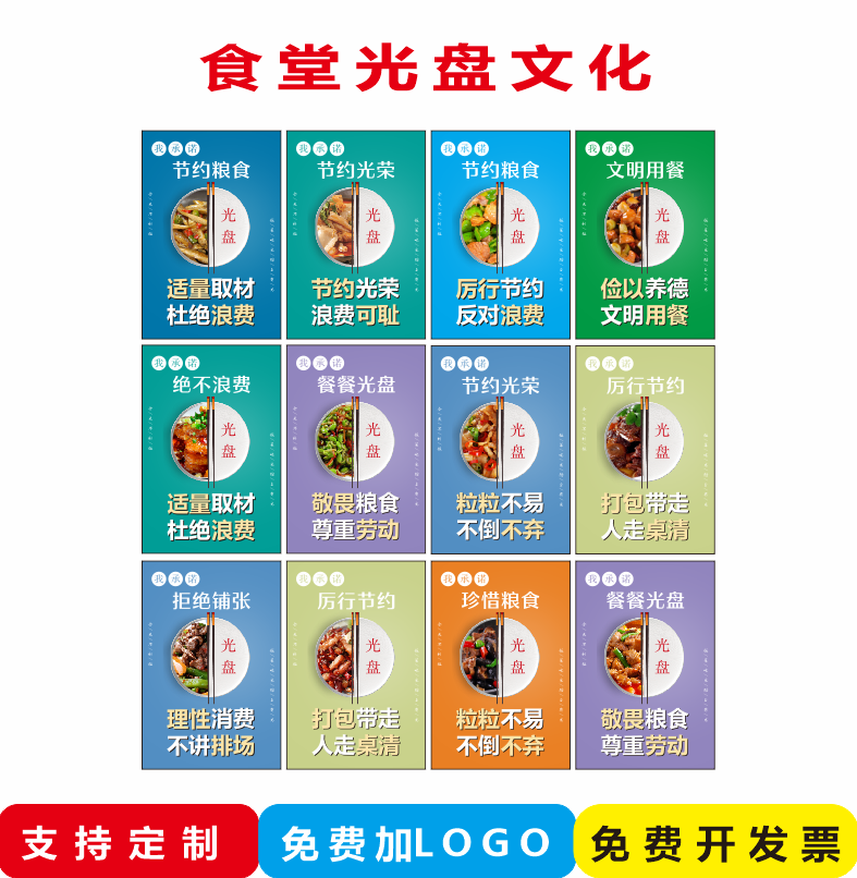 光盘行动墙贴厉行节约粮食食堂文化标语贴纸餐厅标志牌