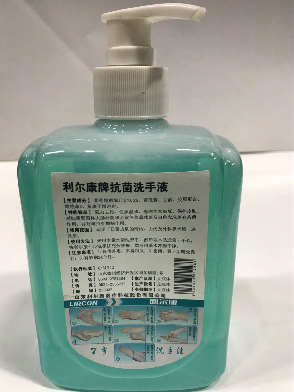 正品利尔康抗菌洗手液消毒儿童外科医生医院抑菌去污杀菌温和护肤