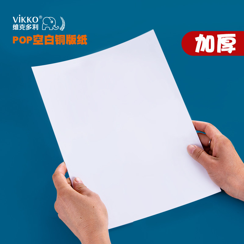 pop维克多利超市大白空白白色可擦报纸广告海促销打印纸