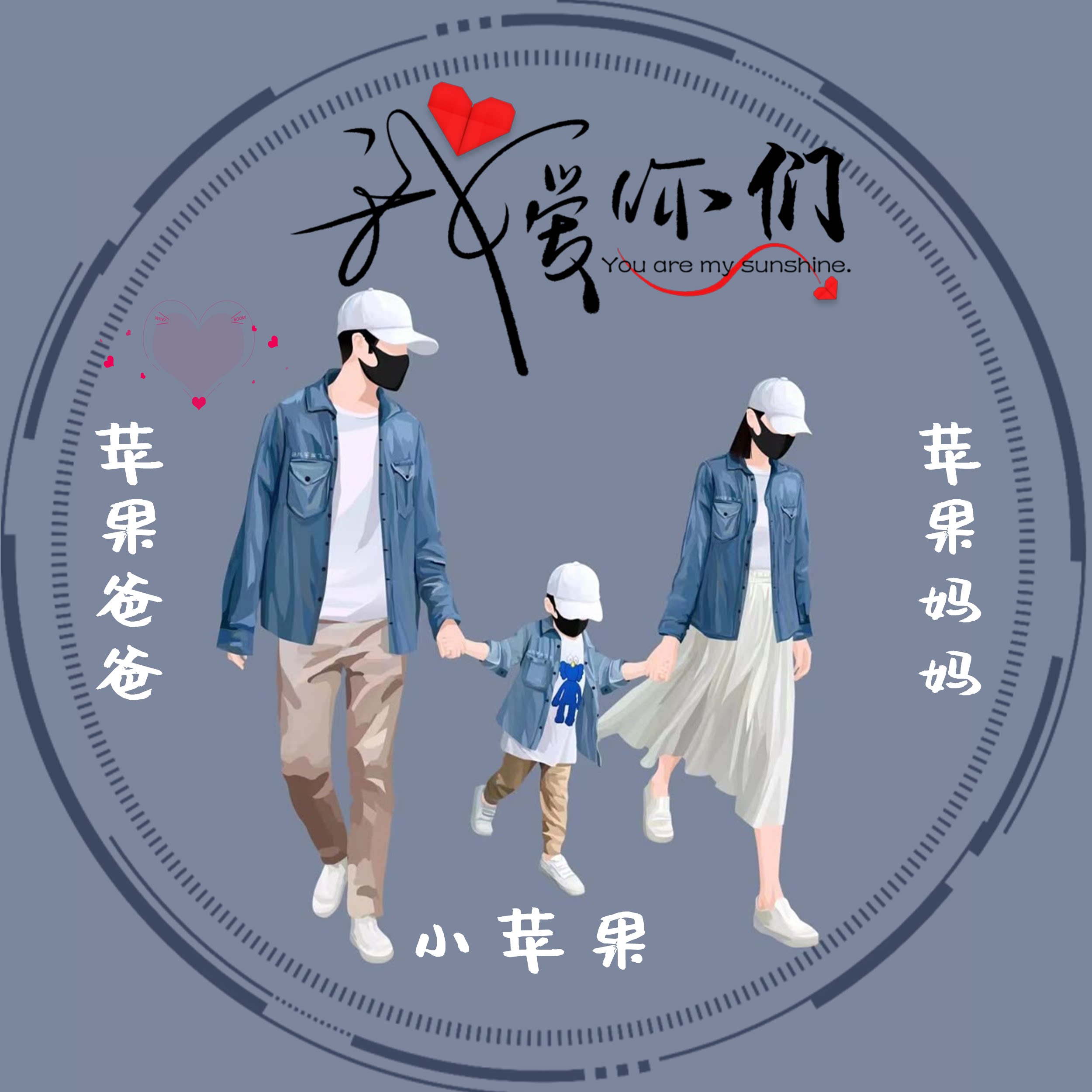 抖音快手直播亲子签名psd头像源文件卡通一家人设计素材