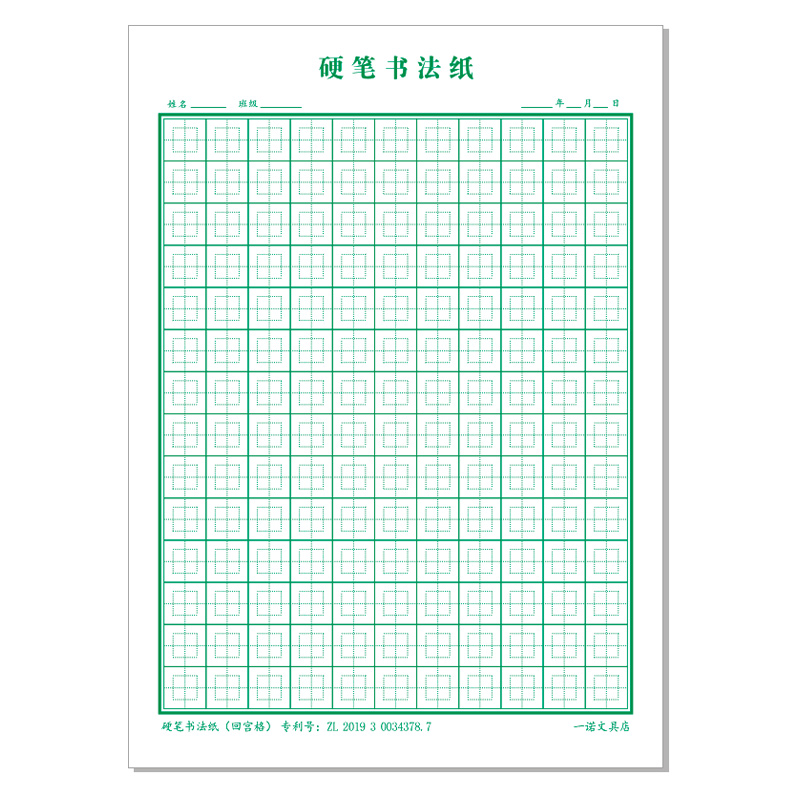 练字硬笔书法小学生田字格回字格回宫格幼儿园初学者专用书法用纸