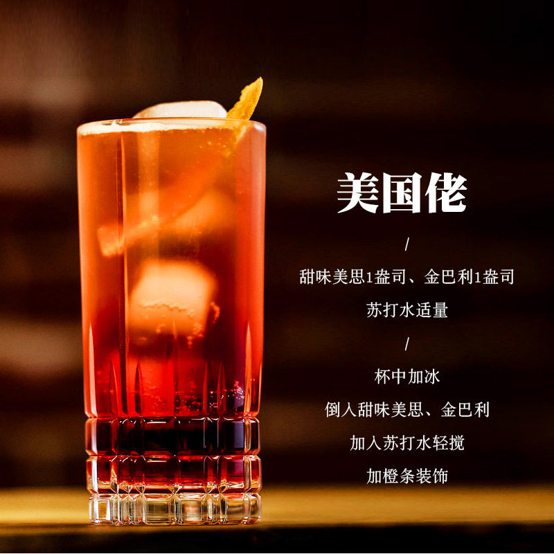 americano美洲佬鸡尾酒套装组合金巴利红威末酒进口洋酒套餐