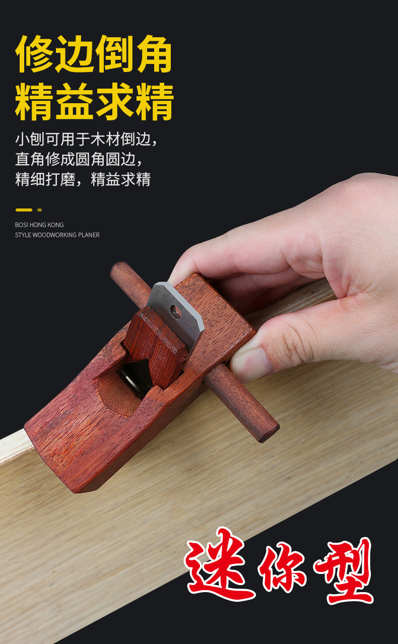 bosi波斯bs491095木工推板小光刨木刨刨手工刨刀木刨