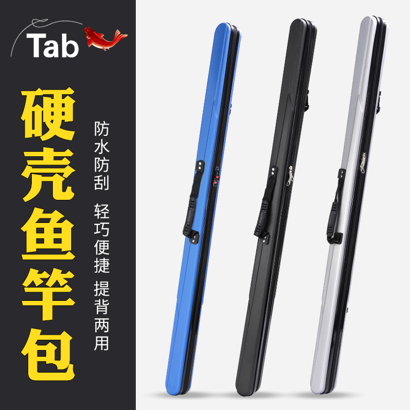 Tab硬壳鱼竿包轻便型小竿包便携杆包钓鱼包鱼包渔具包手竿收纳包