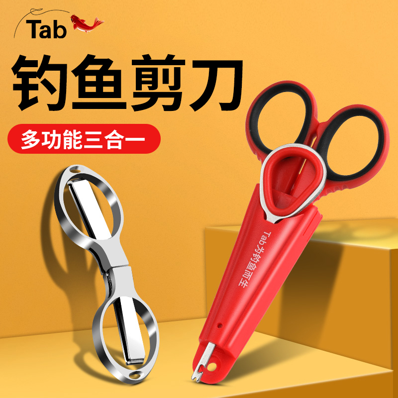 Tab钓鱼小剪刀不锈钢大力马pe线 钓箱专用折叠套装渔具鱼线铅皮剪